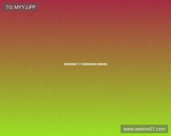 米兰与国米就圣西罗1.97亿欧出售价格达成协议 市政府确认交易